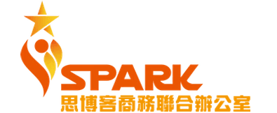 SPARK 思博客商務聯合辦公室