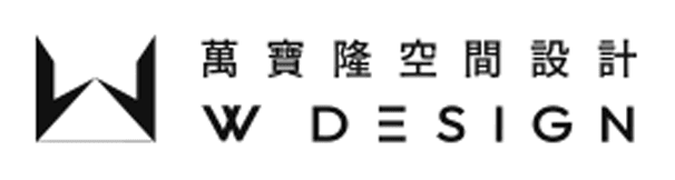 萬寶隆空間設計
